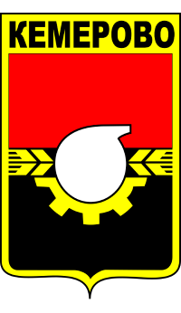 Кемерово