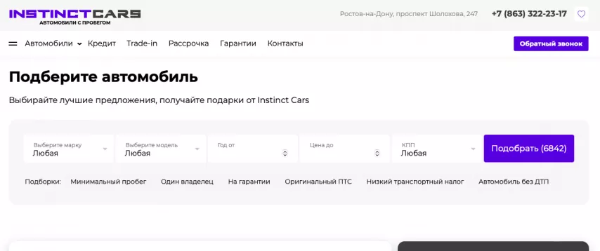 Отзывы об автосалоне instinct-cars.ru