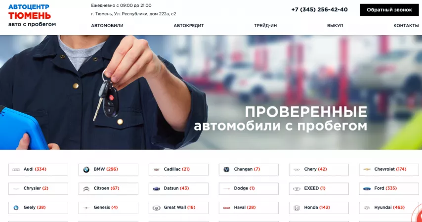 Отзывы об автосалоне atc-tyumen.ru