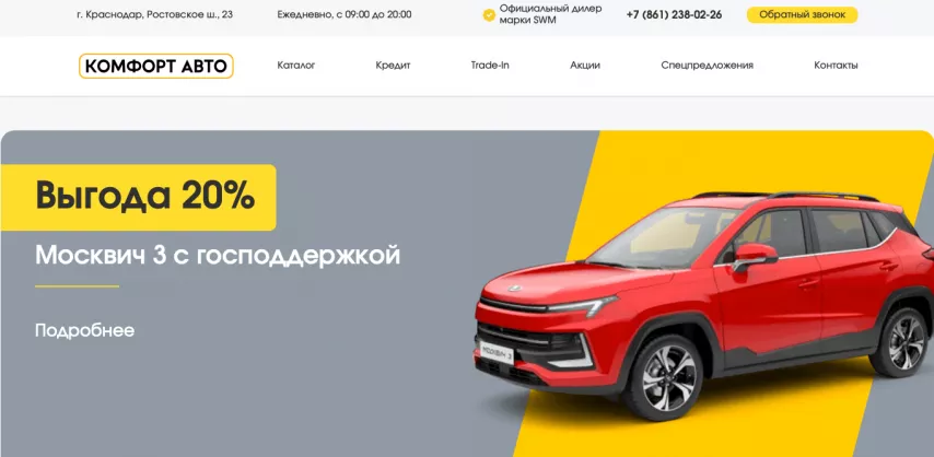 Отзывы об автосалоне comfort-kras.ru