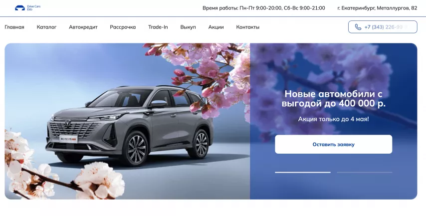 Отзывы об автосалоне drivecars-ekb.ru