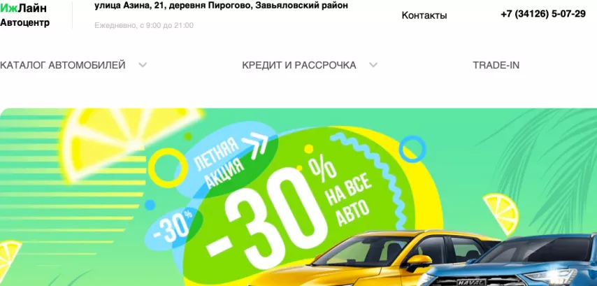 Отзывы об автосалоне ac-izhline.ru