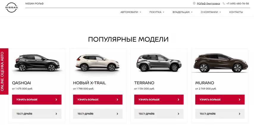 Отзывы об автосалоне rolf-nissan.ru