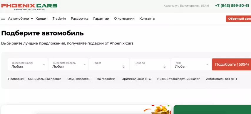 Отзывы об автосалоне phoenix-cars.ru