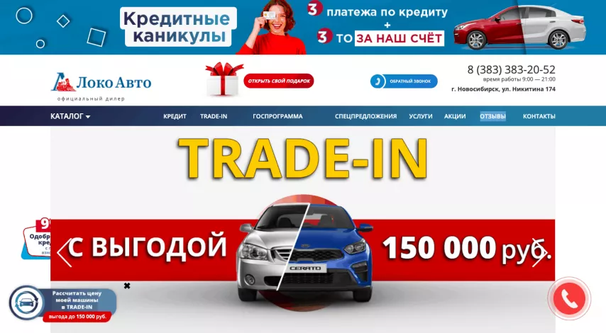 Отзывы об автосалоне loko-auto.ru