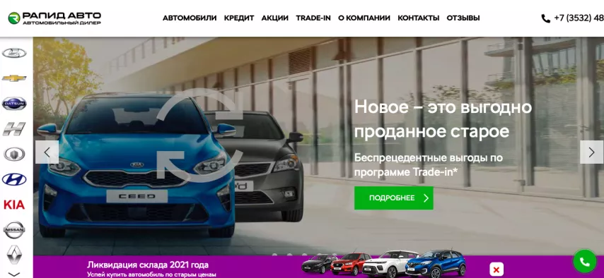 Отзывы об автосалоне rapid-auto.ru