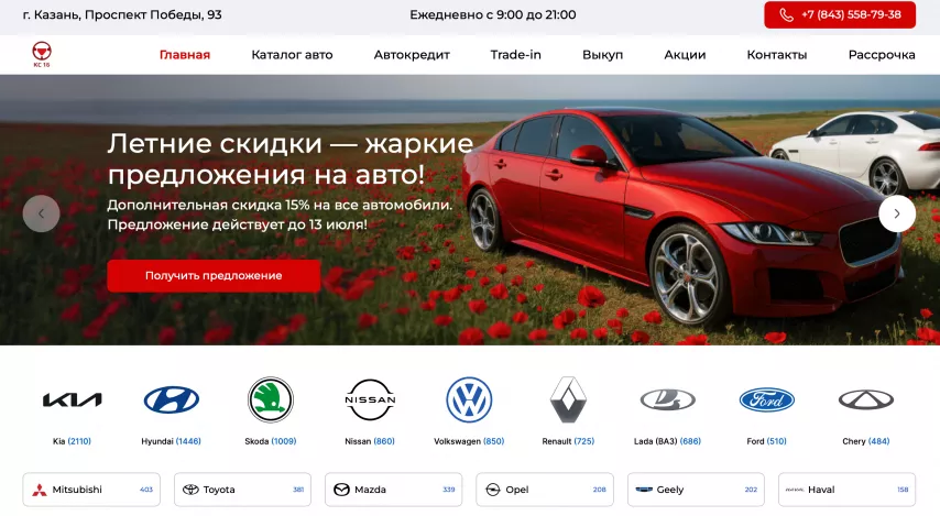 Отзывы об автосалоне kc-used16.ru