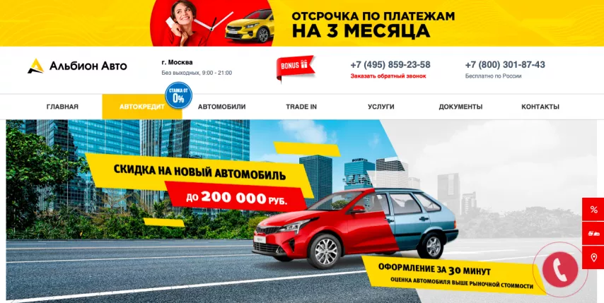 Отзывы об автосалоне albion-avto.ru