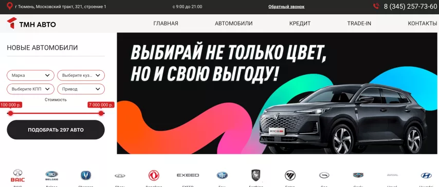 Отзывы об автосалоне tymen-auto.ru