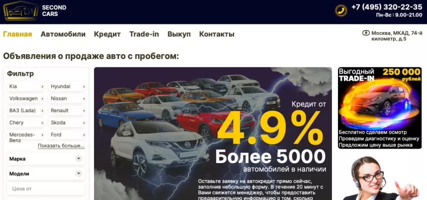 Отзывы об автосалоне second-cars.ru