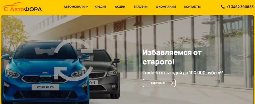 Отзывы об автосалоне auto-fora.ru