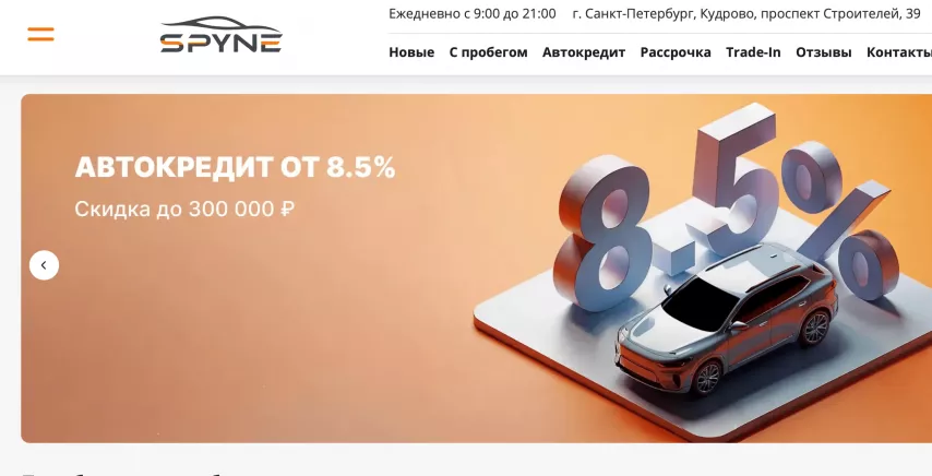 Отзывы об автосалоне spyne.ru