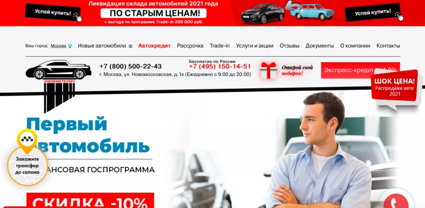 Отзывы об автосалоне dc-sheremetevsky.ru