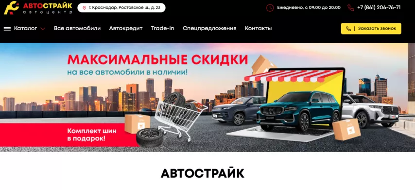 Отзывы об автосалоне auto-strike.ru