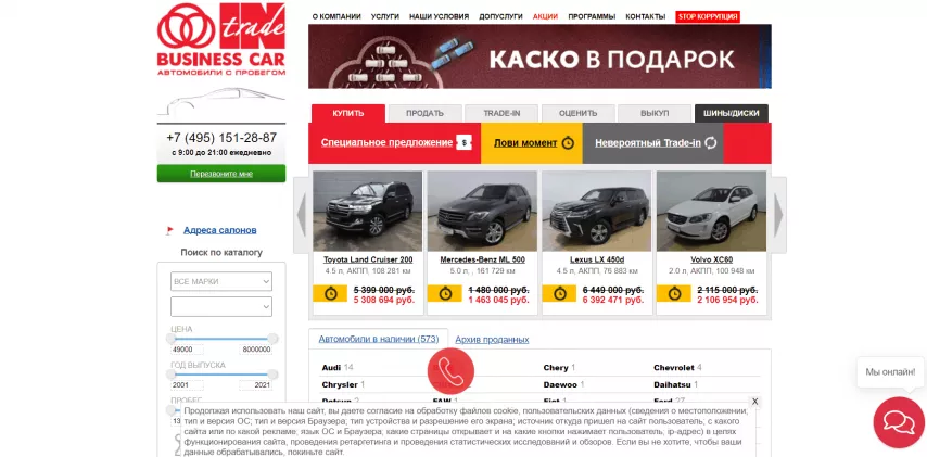 Отзывы об автосалоне tradein-bc.ru