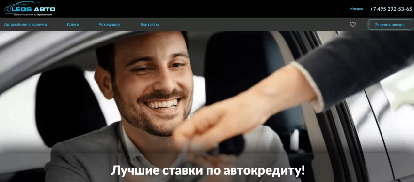 Отзывы об автосалоне leos-auto.ru