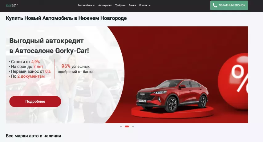 Отзывы об автосалоне gorky-car.ru